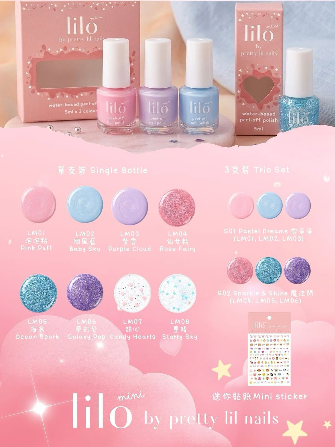 🌈【Lilo 驚喜登陸 Dollynail】專為小朋友打造的安心美學！Lilo mini 水性可撕指甲油 &amp; 迷你美甲貼紙夢幻登場 ✨