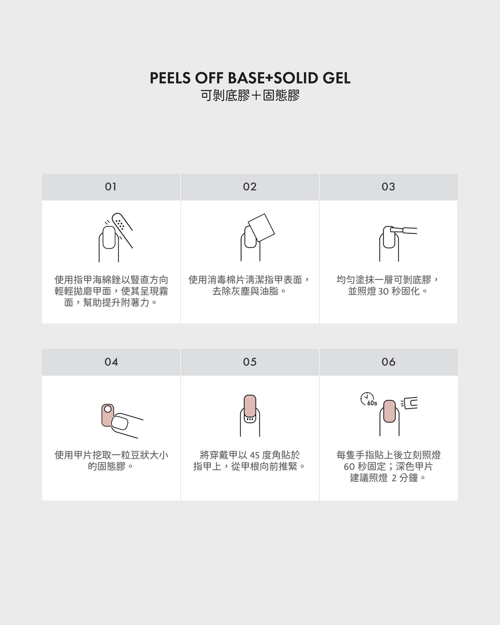 Japanese Solid Gel | for press-on nails