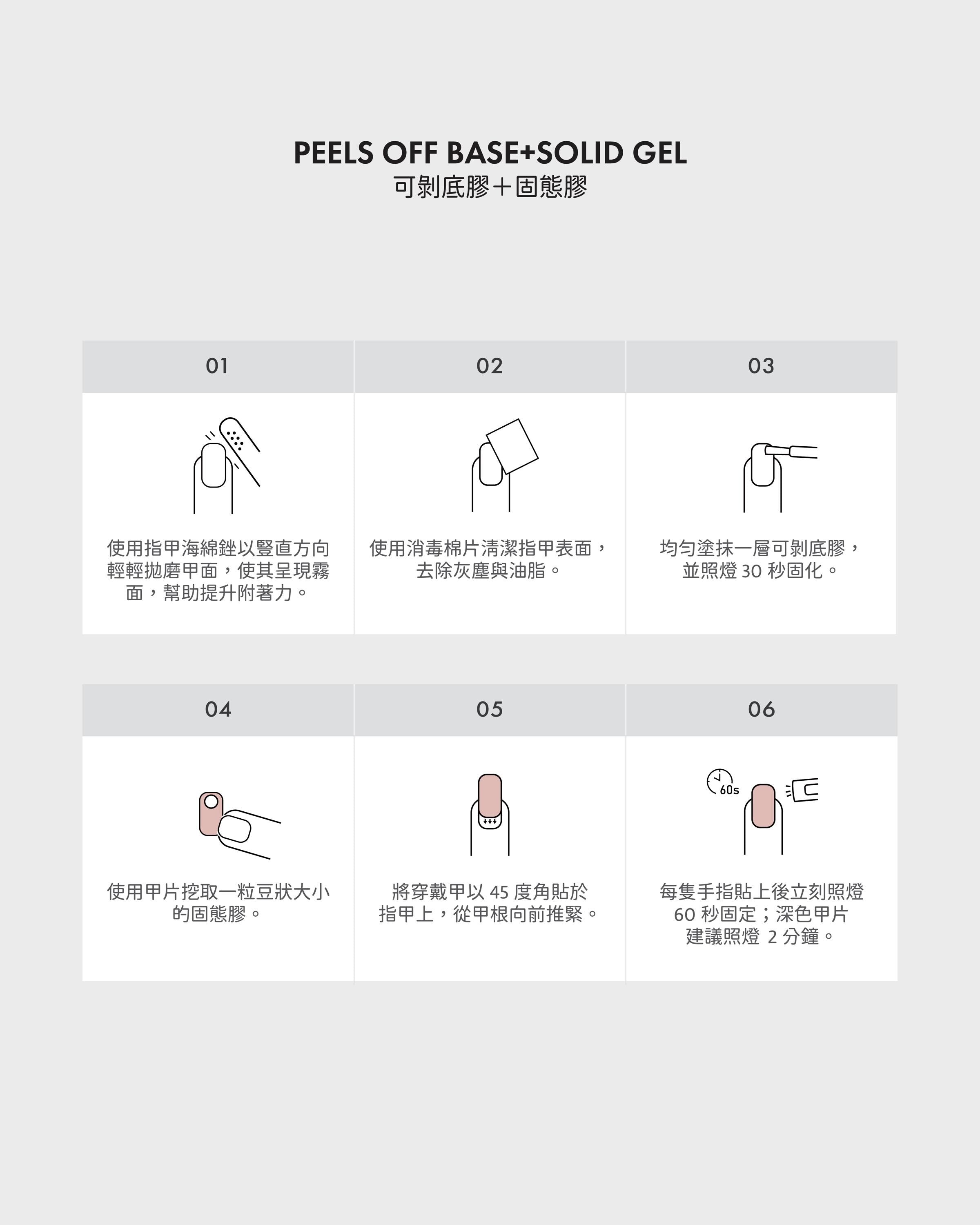 Japanese Solid Gel | for press-on nails